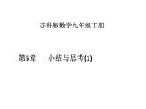 第5章二次函数复习课件