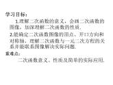第5章二次函数复习课件