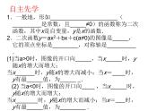 第5章二次函数复习课件