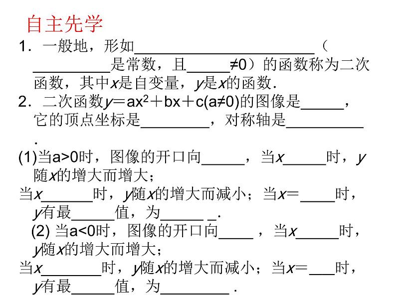 第5章二次函数复习课件第3页