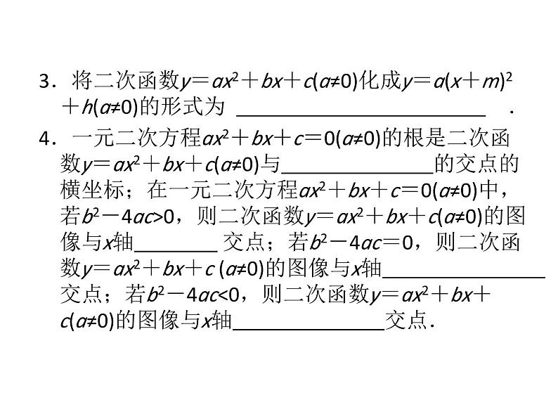 第5章二次函数复习课件第4页