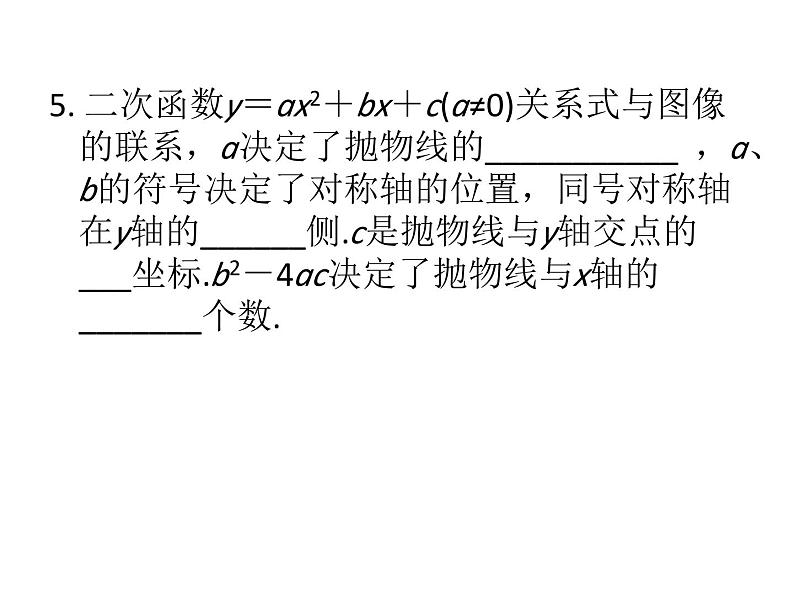 第5章二次函数复习课件第5页