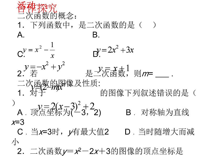 第5章二次函数复习课件第6页