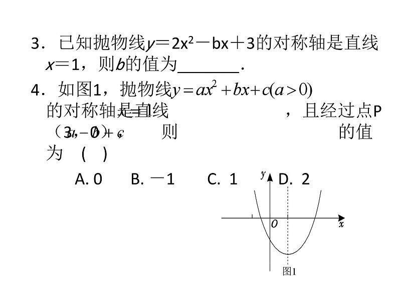 第5章二次函数复习课件第7页