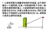 第六章图形的相似小结与复习 课件PPT