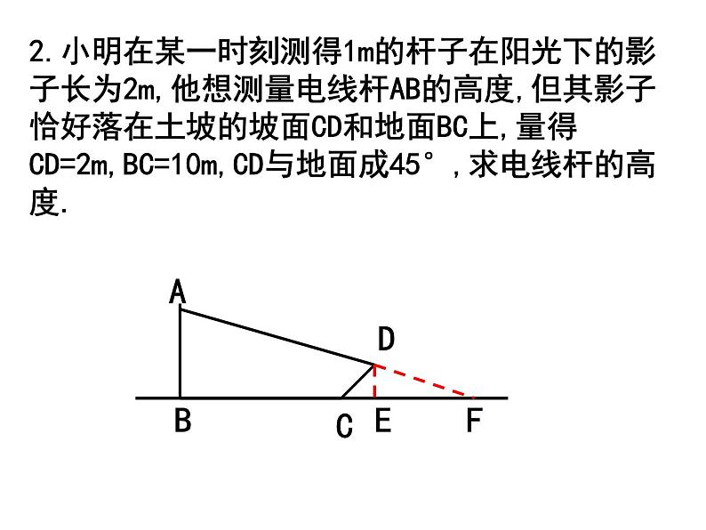 第六章图形的相似小结与复习 课件PPT03