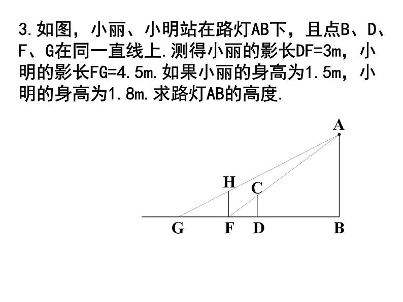 第六章图形的相似小结与复习 课件PPT04