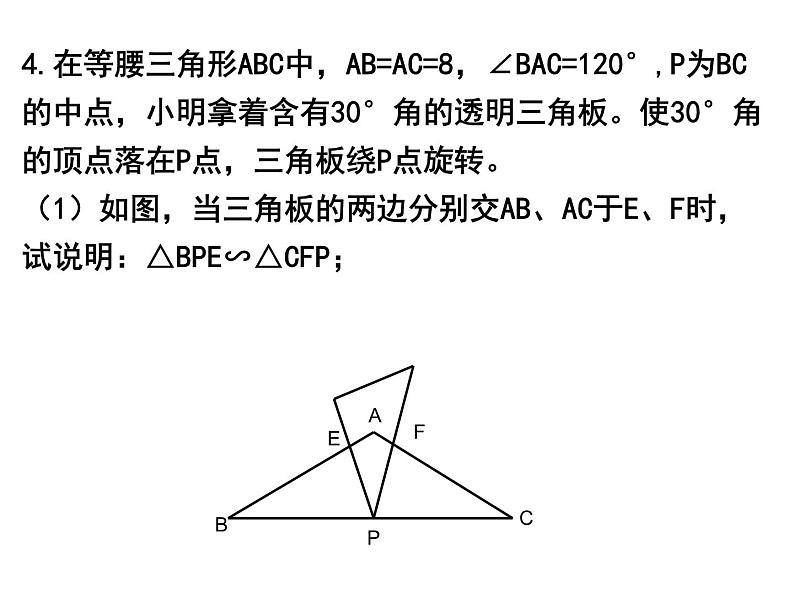 第六章图形的相似小结与复习 课件PPT06