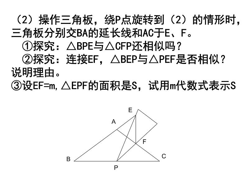 第六章图形的相似小结与复习 课件PPT07