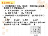 第6章 圖形的相似復(fù)習(xí)課件