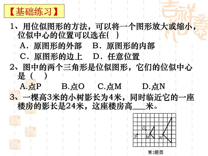 第6章 图形的相似复习课件03