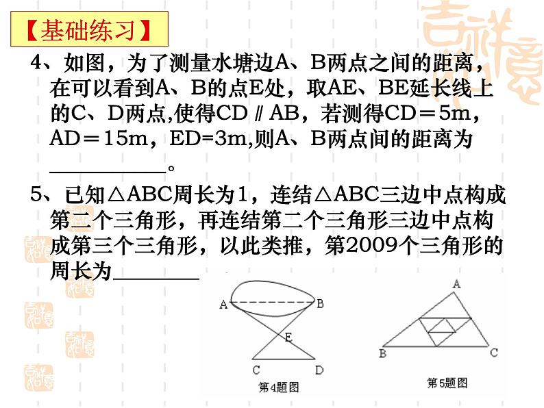 第6章 图形的相似复习课件04