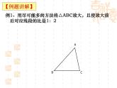 第6章 圖形的相似復(fù)習(xí)課件
