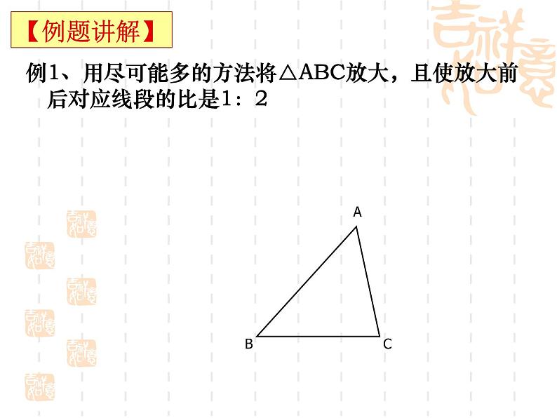 第6章 图形的相似复习课件05