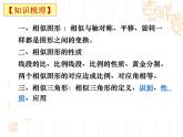 第6章圖形的相似復(fù)習(xí)課件