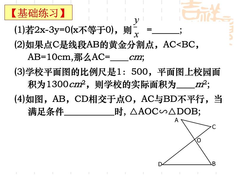 第6章图形的相似复习课件03