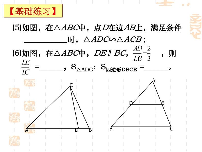 第6章图形的相似复习课件04