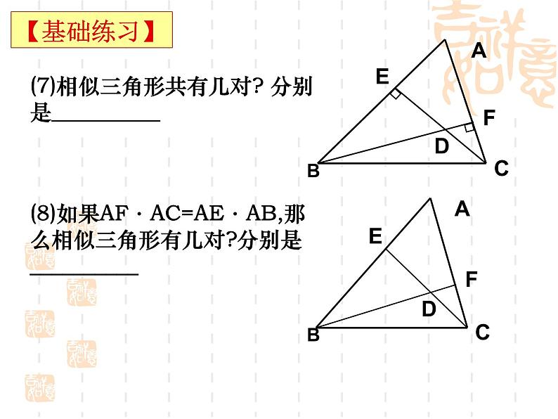 第6章图形的相似复习课件05