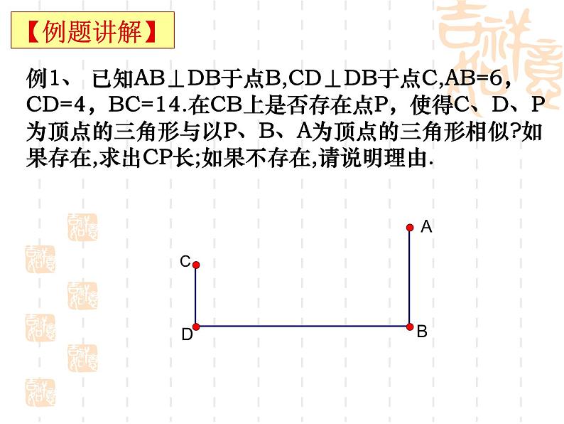 第6章图形的相似复习课件07