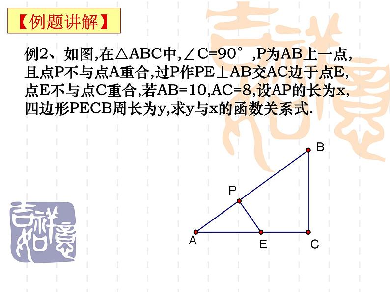 第6章图形的相似复习课件08