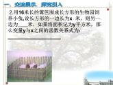 5.1二次函数课件