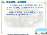 5.1二次函数课件