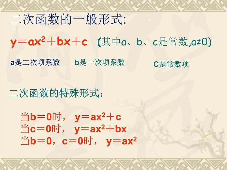 5.1二次函数课件第6页