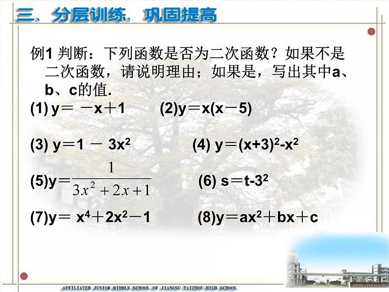 5.1二次函数课件第7页