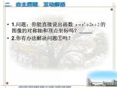 5.2二次函數(shù)的圖象與性質(zhì)課件PPT