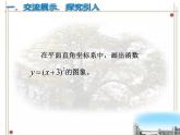 5.2二次函數(shù)的圖象與性質(zhì)課件PPT
