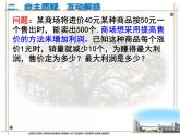 5.5用二次函數(shù)解決問題課件PPT