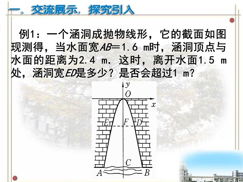 5.5用二次函数解决问题(2)课件PPT04