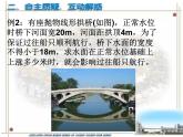 5.5用二次函數(shù)解決問題(2)課件PPT