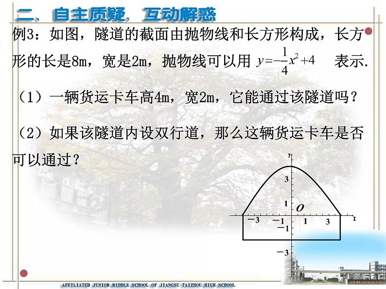 5.5用二次函数解决问题(2)课件PPT06