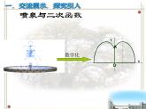 5.5用二次函數(shù)解決問題(3)課件PPT