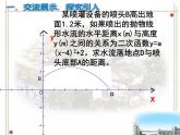 5.5用二次函數(shù)解決問題(3)課件PPT