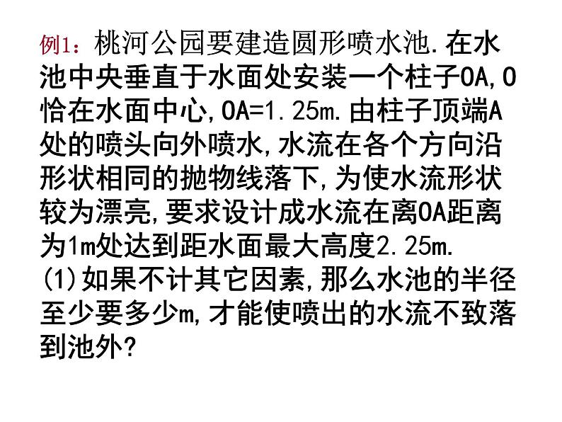 5.5用二次函数解决问题(3)课件PPT第4页