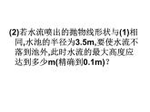 5.5用二次函數(shù)解決問題(3)課件PPT