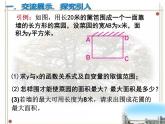 5.5用二次函數(shù)解決問題(4)課件PPT