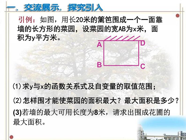 5.5用二次函数解决问题(4)课件PPT第2页