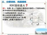 5.5用二次函數(shù)解決問題(4)課件PPT