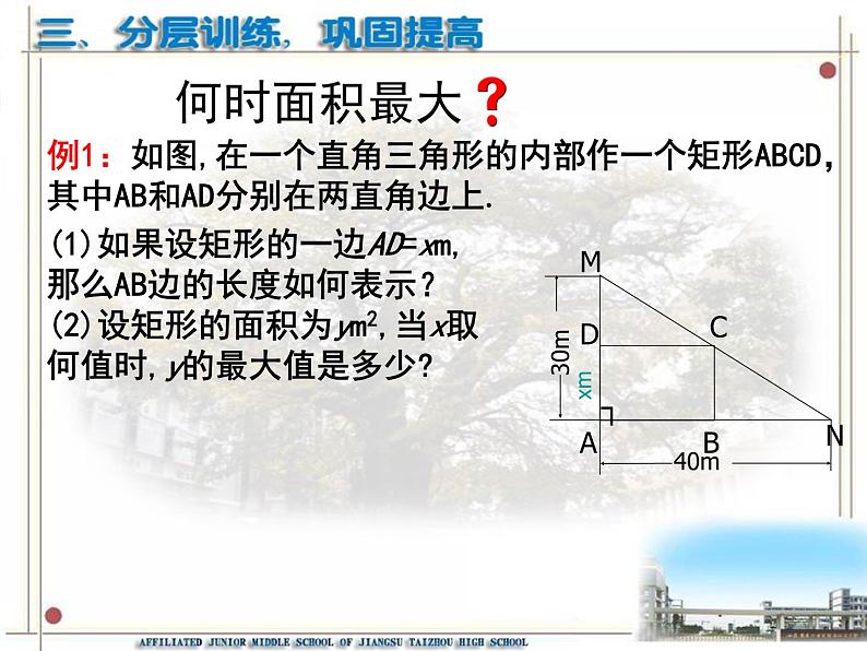 5.5用二次函数解决问题(4)课件PPT第3页