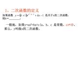 第五章二次函数全章复习课件PPT
