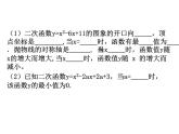 第五章二次函数全章复习课件PPT