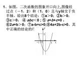 第五章二次函数拓展课件PPT
