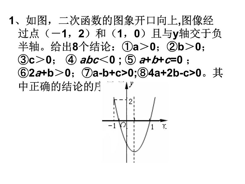 第五章二次函数拓展课件PPT第1页