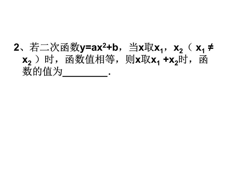 第五章二次函数拓展课件PPT第2页