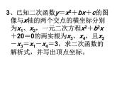 第五章二次函数拓展课件PPT