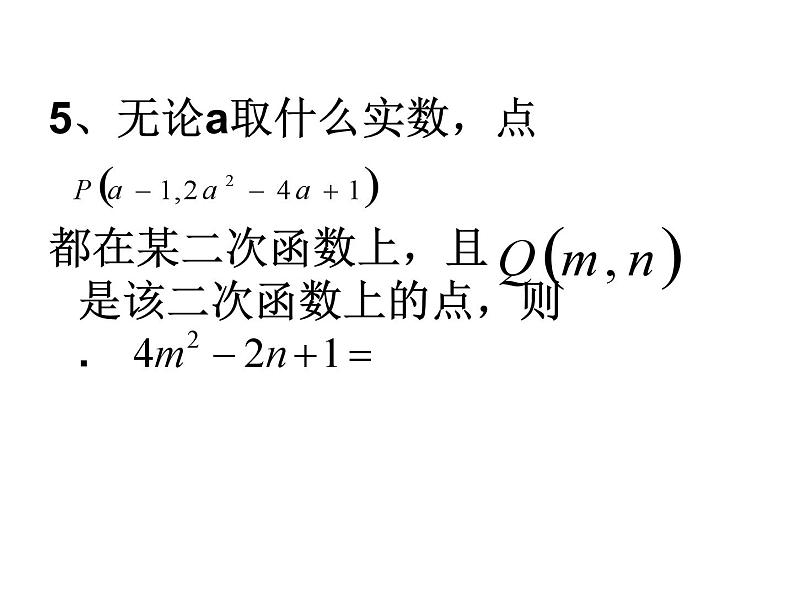 第五章二次函数拓展课件PPT第6页