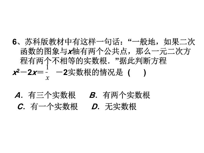 第五章二次函数拓展课件PPT第7页